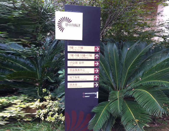 物業(yè)小區(qū)標識牌