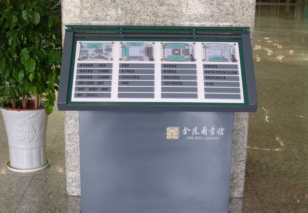 圖書(shū)館標(biāo)識(shí)系統(tǒng)